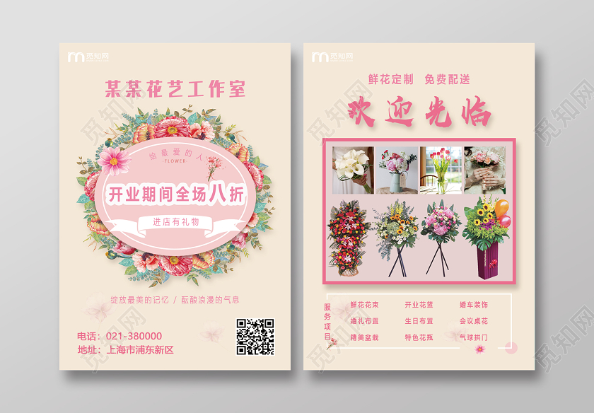 小清新花艺工作室开业全场八折活动宣传单页花店开业