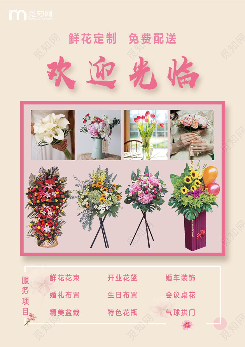 小清新花艺工作室开业全场八折活动宣传单页花店开业