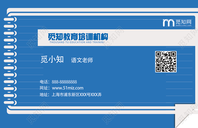 蓝色简约卡通学习教育培训机构名片教育培训名片