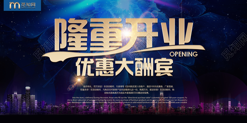 蓝金大气隆重开业优惠大酬宾宣传展板