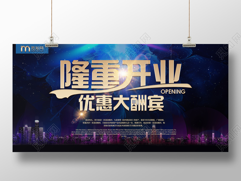 蓝金大气隆重开业优惠大酬宾宣传展板