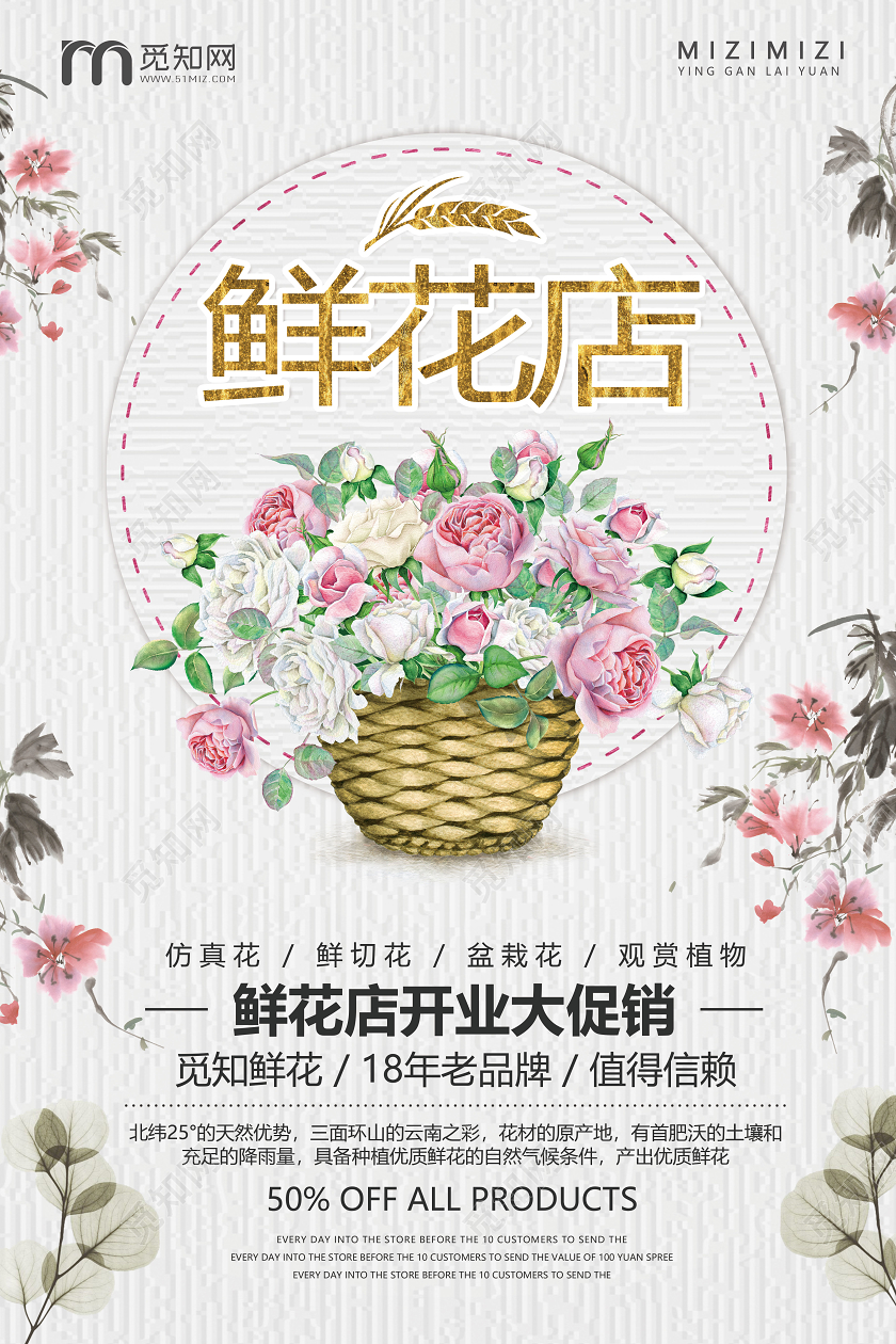 小清新鲜花店开业大促销优惠活动宣传海报