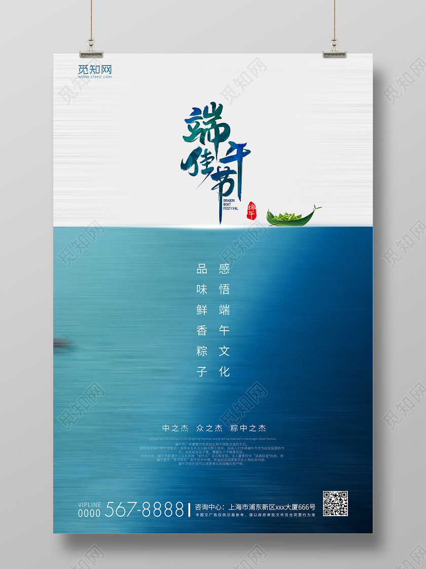 蓝色水面背景大气端午佳节五月初五端午节活动促销海报端午节端午