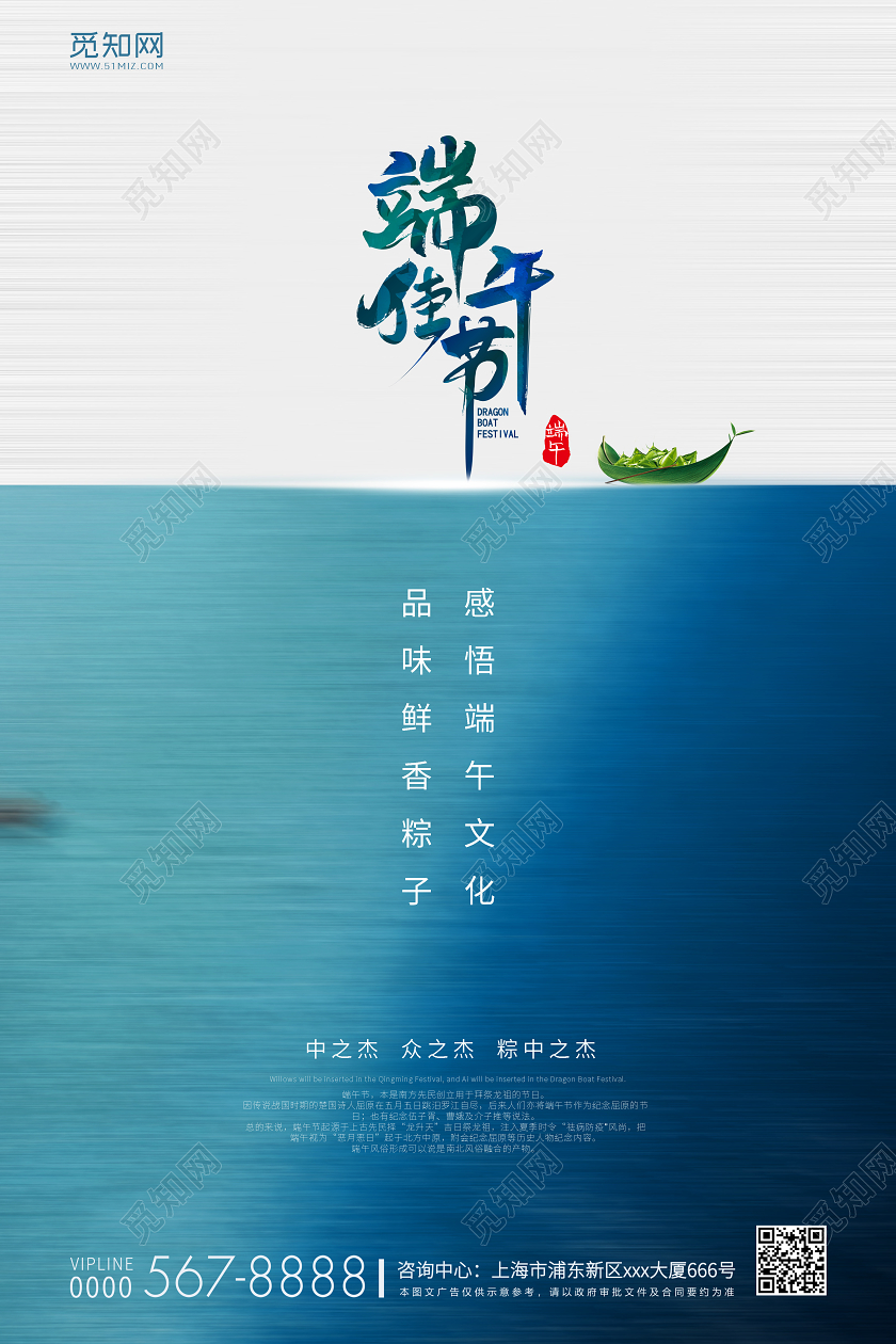 蓝色水面背景大气端午佳节五月初五端午节活动促销海报端午节端午