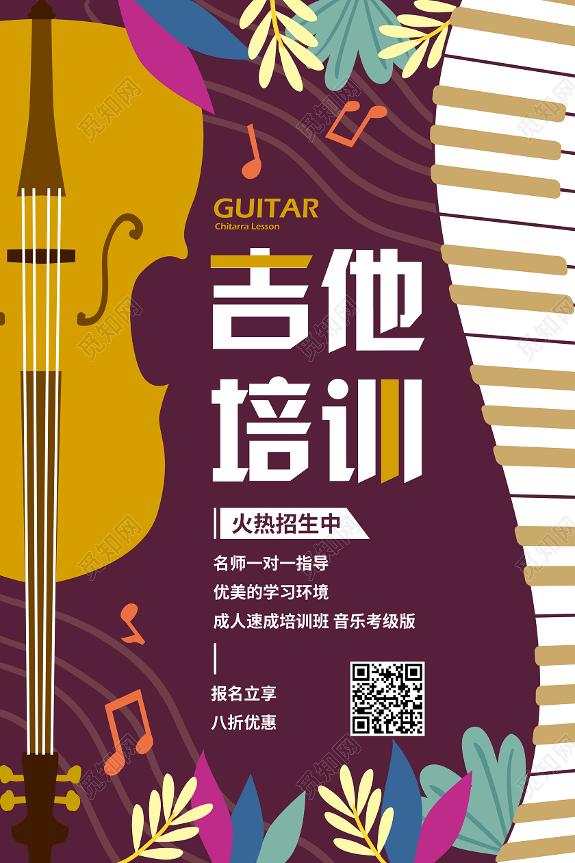 暑假班吉他班招生音乐班招生宣传海报