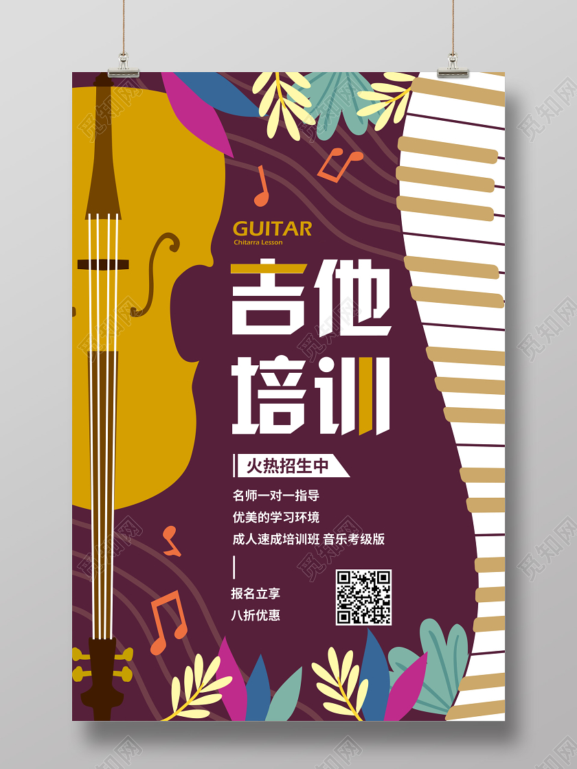 暑假班吉他班招生音乐班招生宣传海报