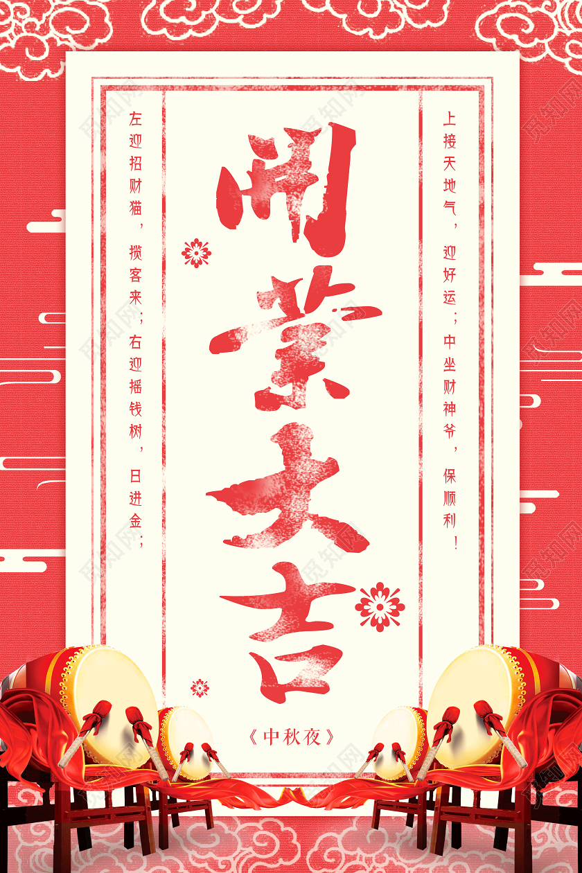 红色简约开业大吉海报