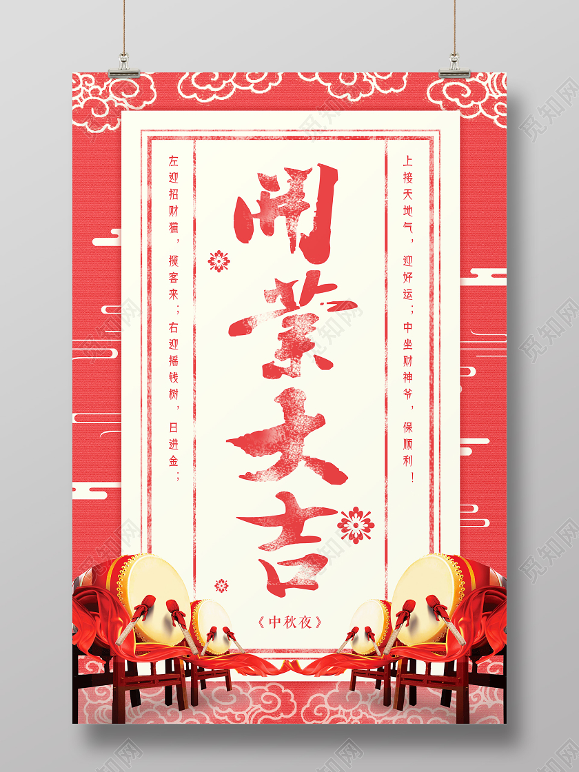 红色简约开业大吉海报