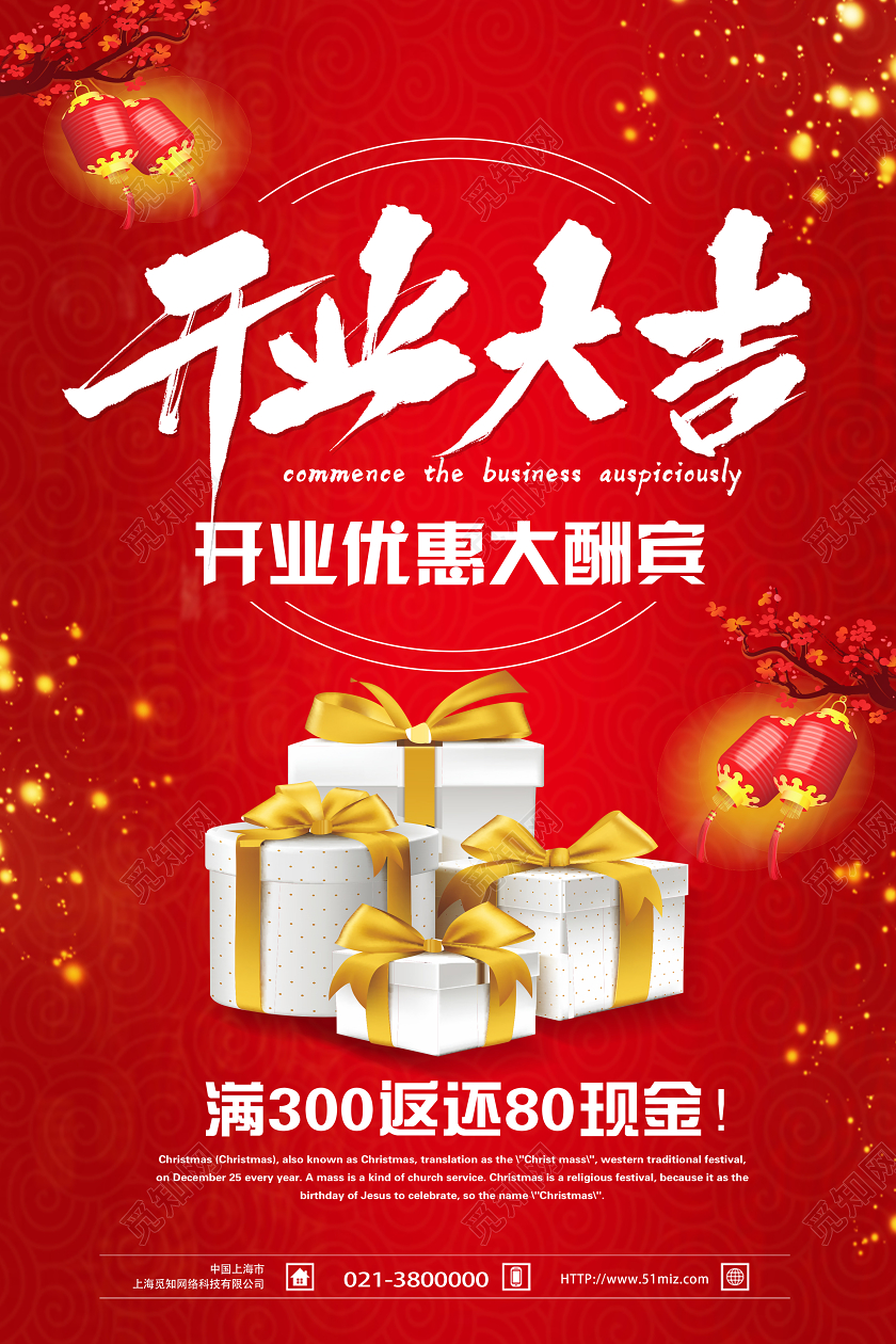 红色喜庆开业大吉促销海报