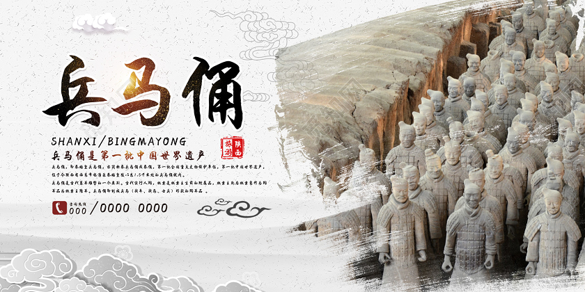 水墨中国风兵马俑陕西旅游宣传展板