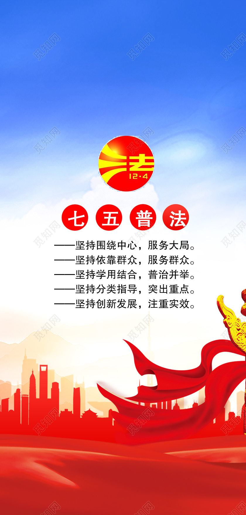 七五普法弘扬法治精神提高公民法律素质开展普法教育知识宣传折页