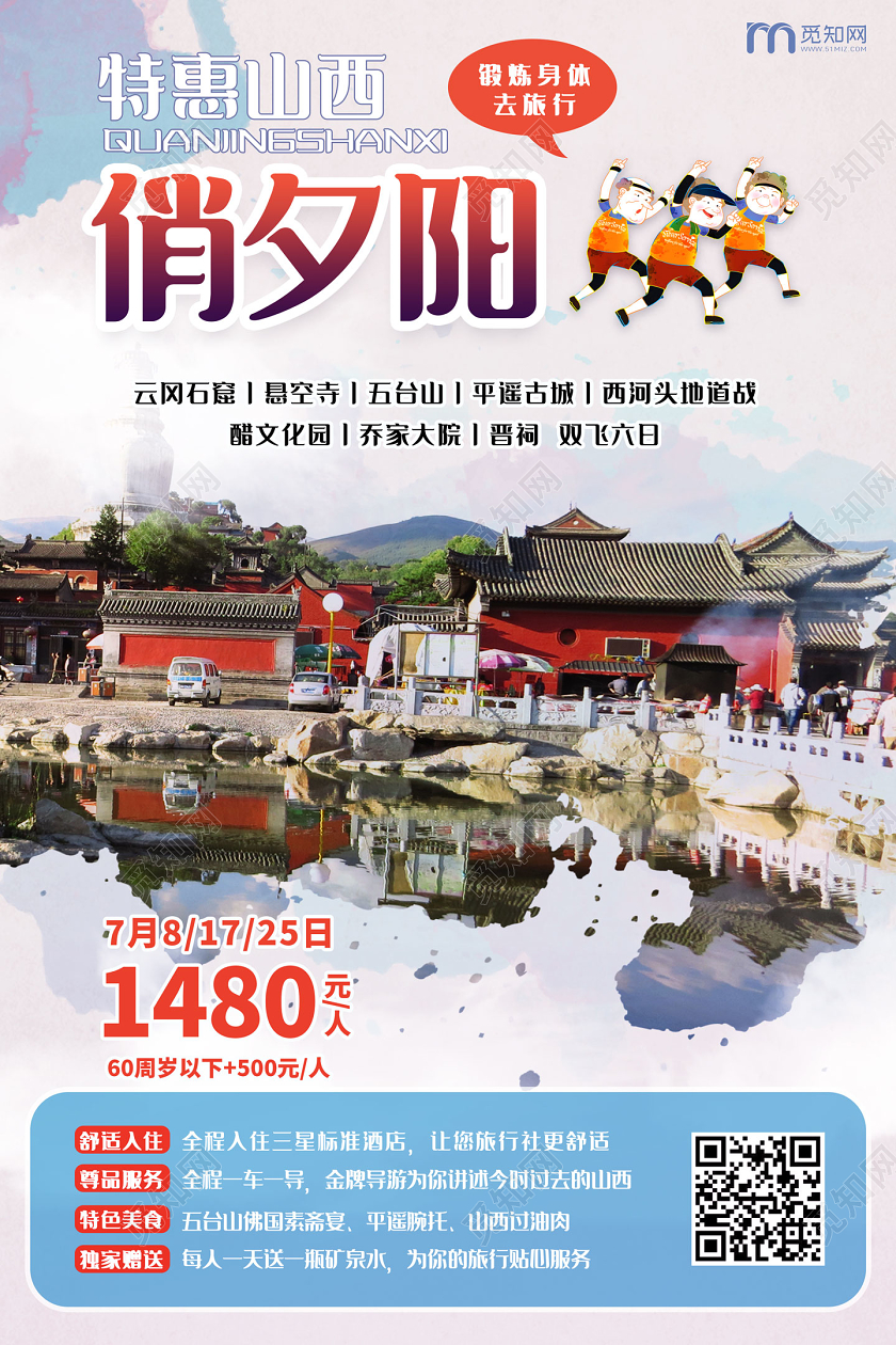 蓝色水彩特惠山西俏夕阳老年旅行山西旅游宣传海报