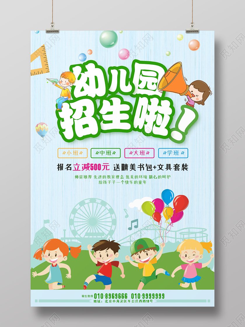 简约可爱卡通小清新幼儿园招生暑假班招生宣传海报