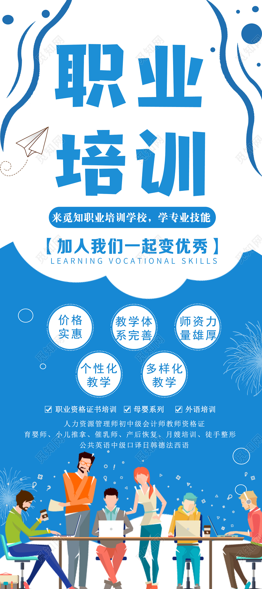 蓝色简洁职业培训班展架易拉宝