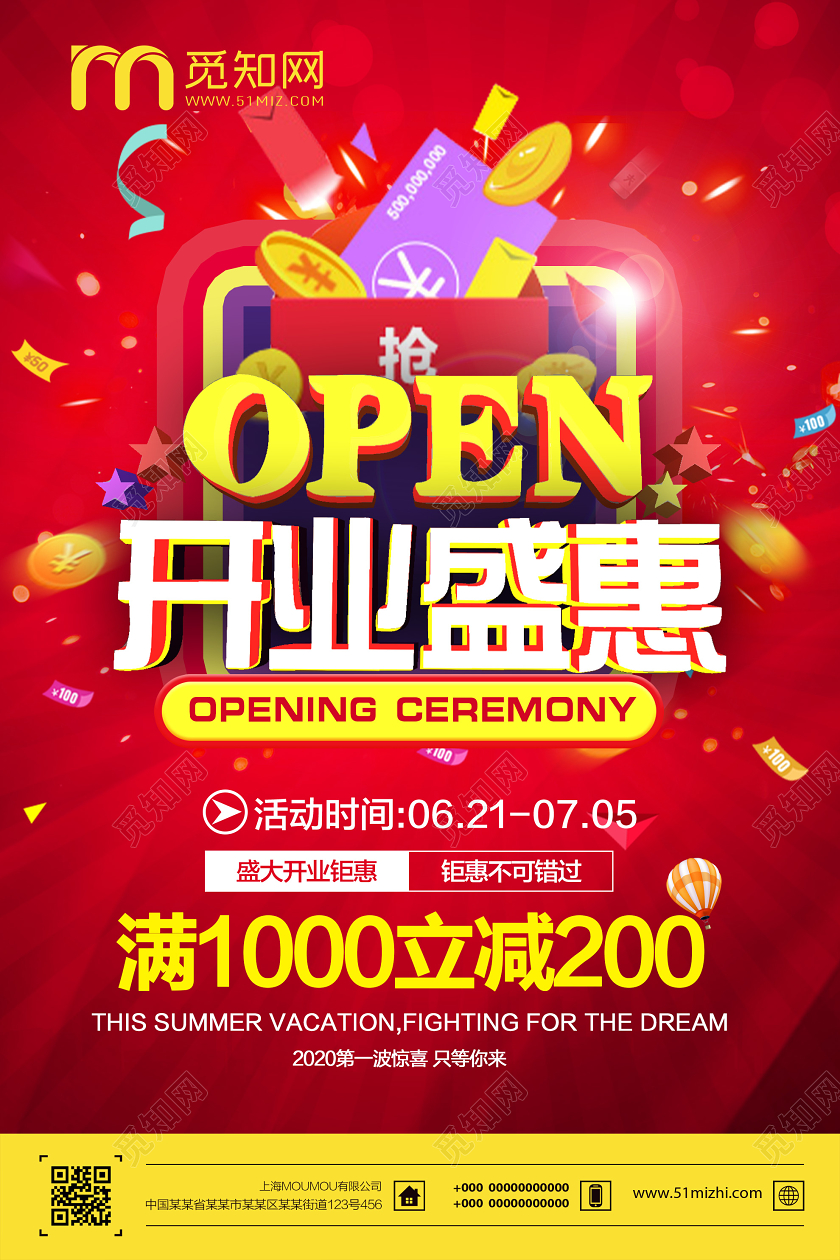 红色大气开业盛惠促销海报开业盛典