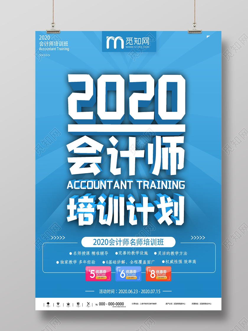 蓝色简约2020会计师培训计划海报