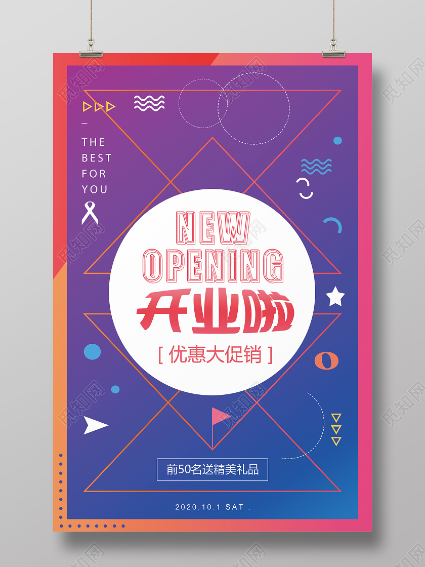 紫色简约开业开业啦海报