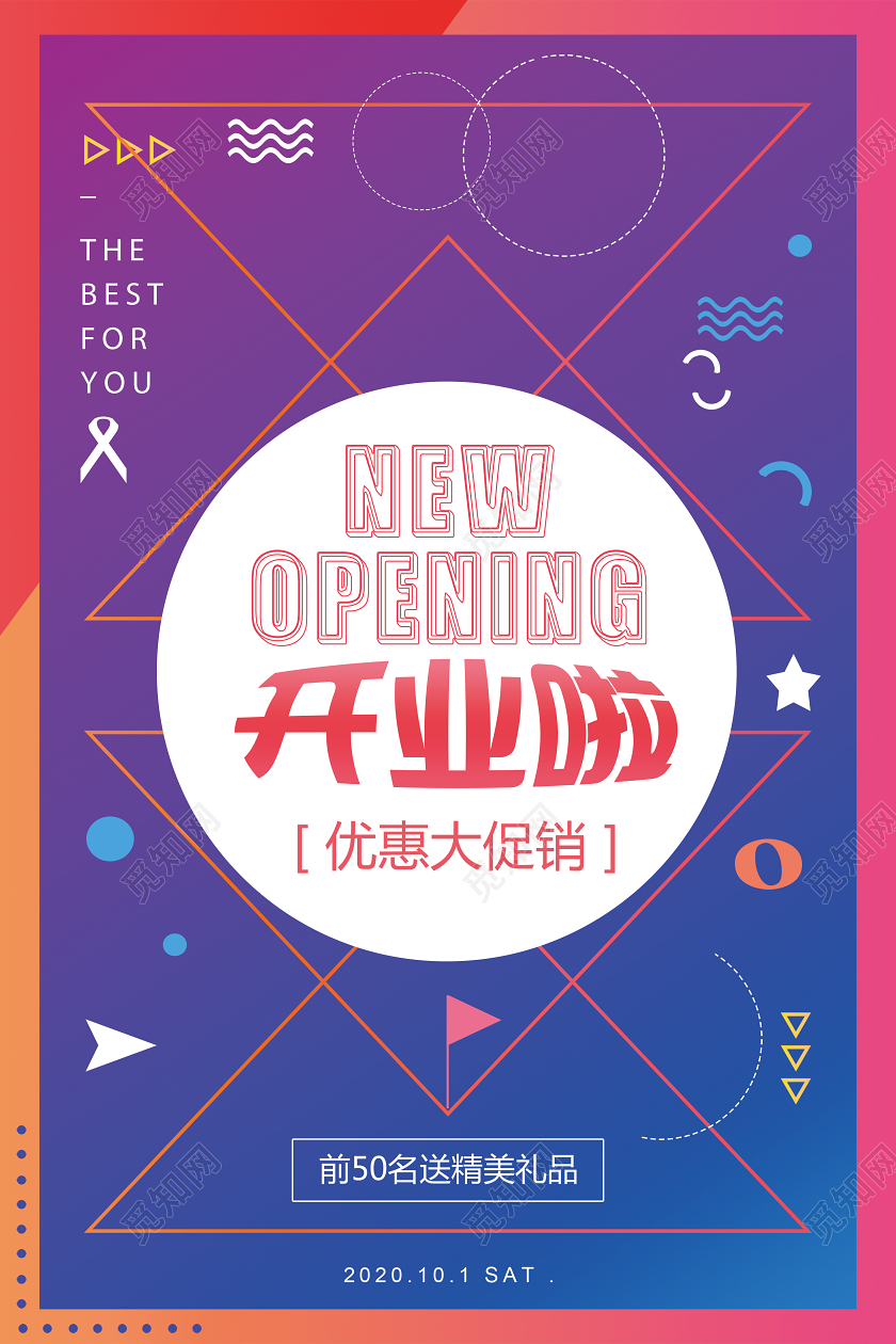 紫色简约开业开业啦海报