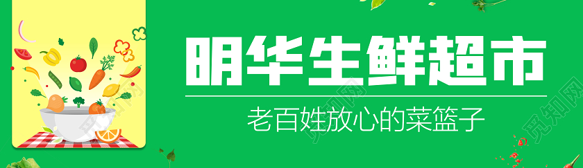 生鲜超市门头招牌