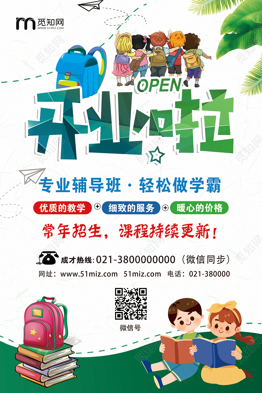 白色卡通开业开业啦海报