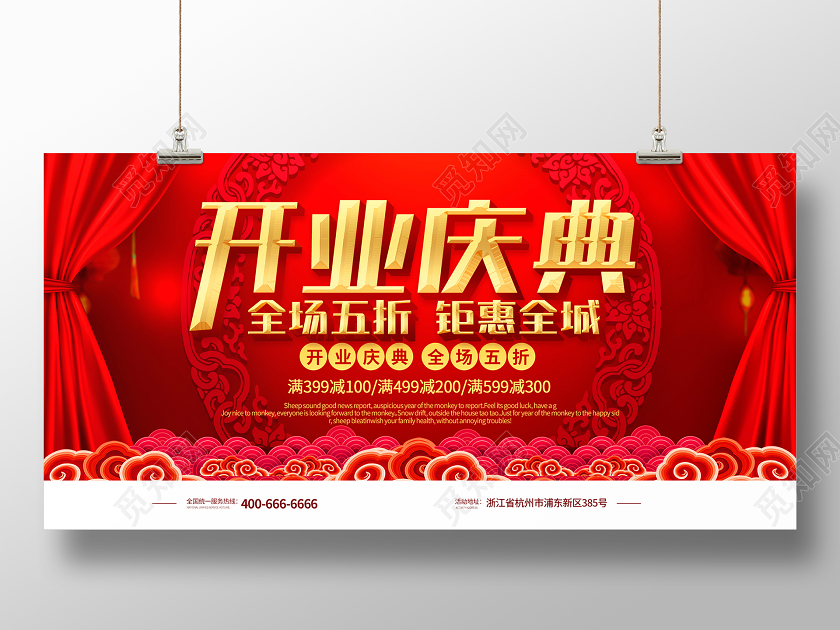 开业盛典全场五折钜惠全城中国风促销展板开业庆典