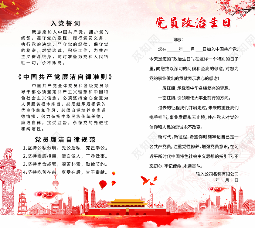 2020党员政治生日贺卡党政党课党建
