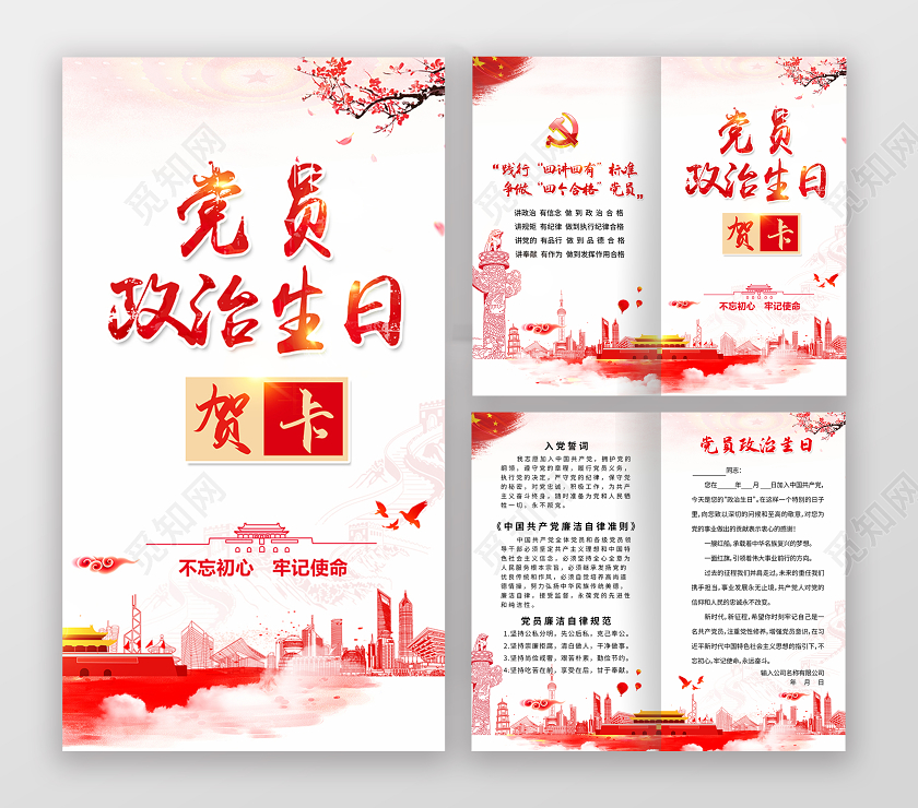 2020党员政治生日贺卡党政党课党建