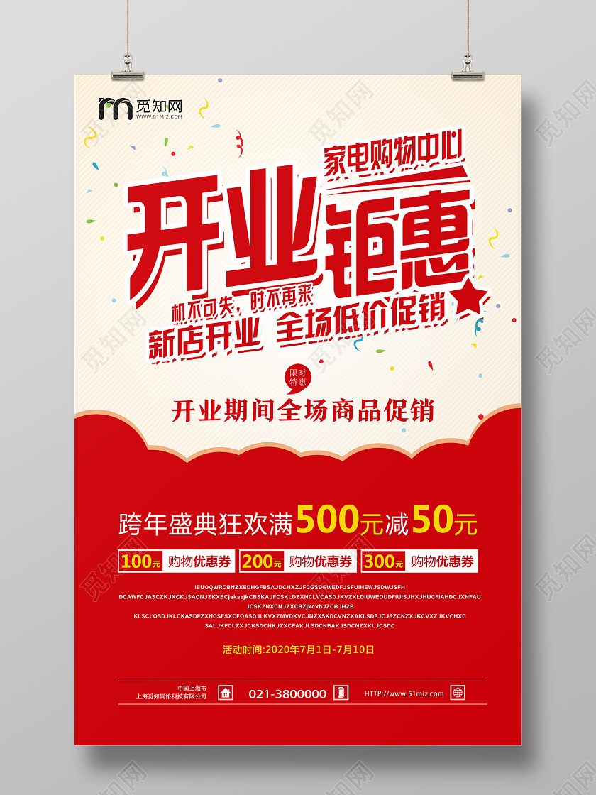 红色简约促销开业钜惠海报