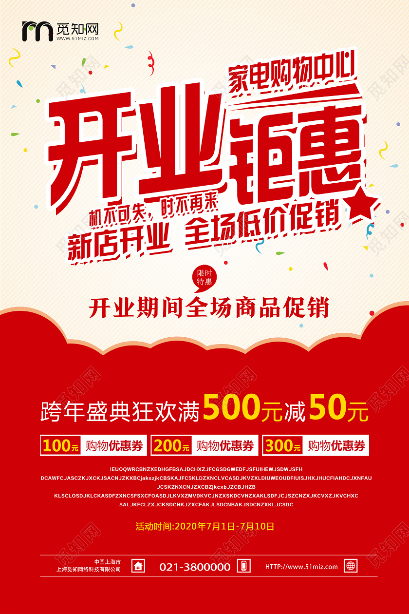 红色简约促销开业钜惠海报
