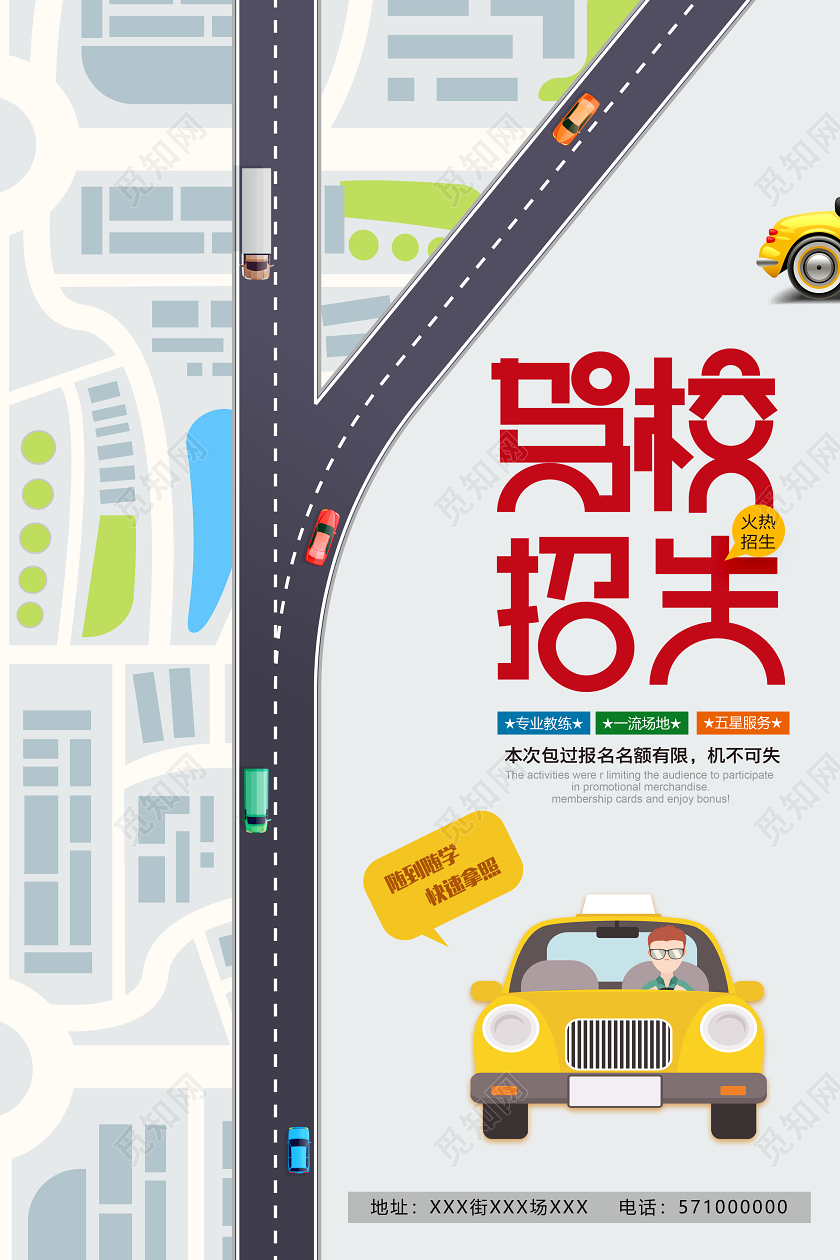 灰色驾校招生矢量海报