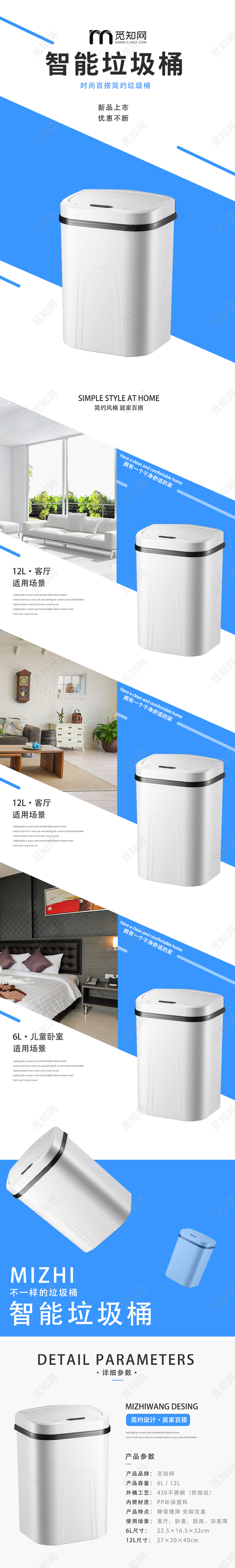 浅蓝色简约风智能垃圾桶ui长图