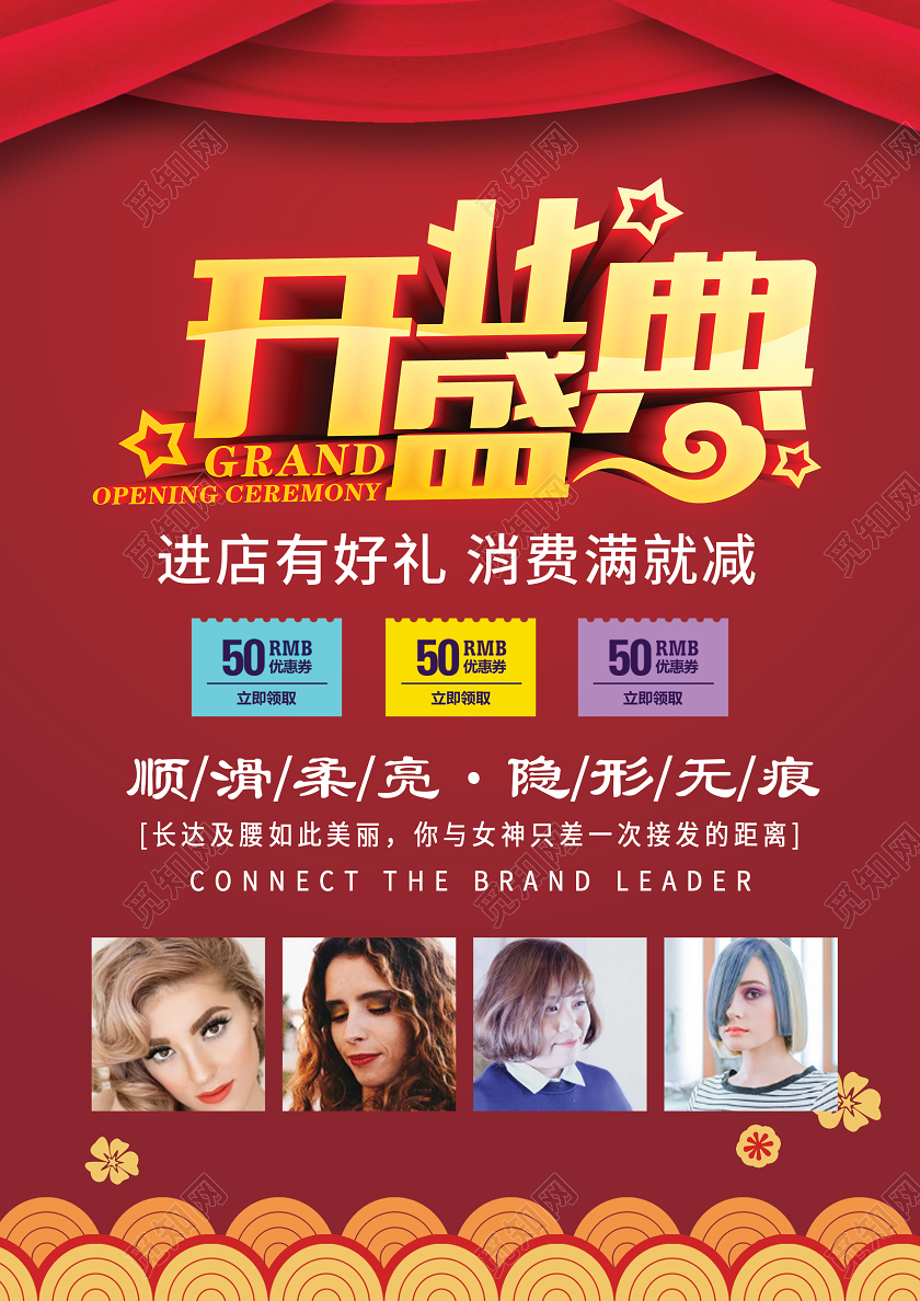 红色促销理发开业盛典盛大开业惠动全城优惠礼盒优惠券海报宣传开业庆典