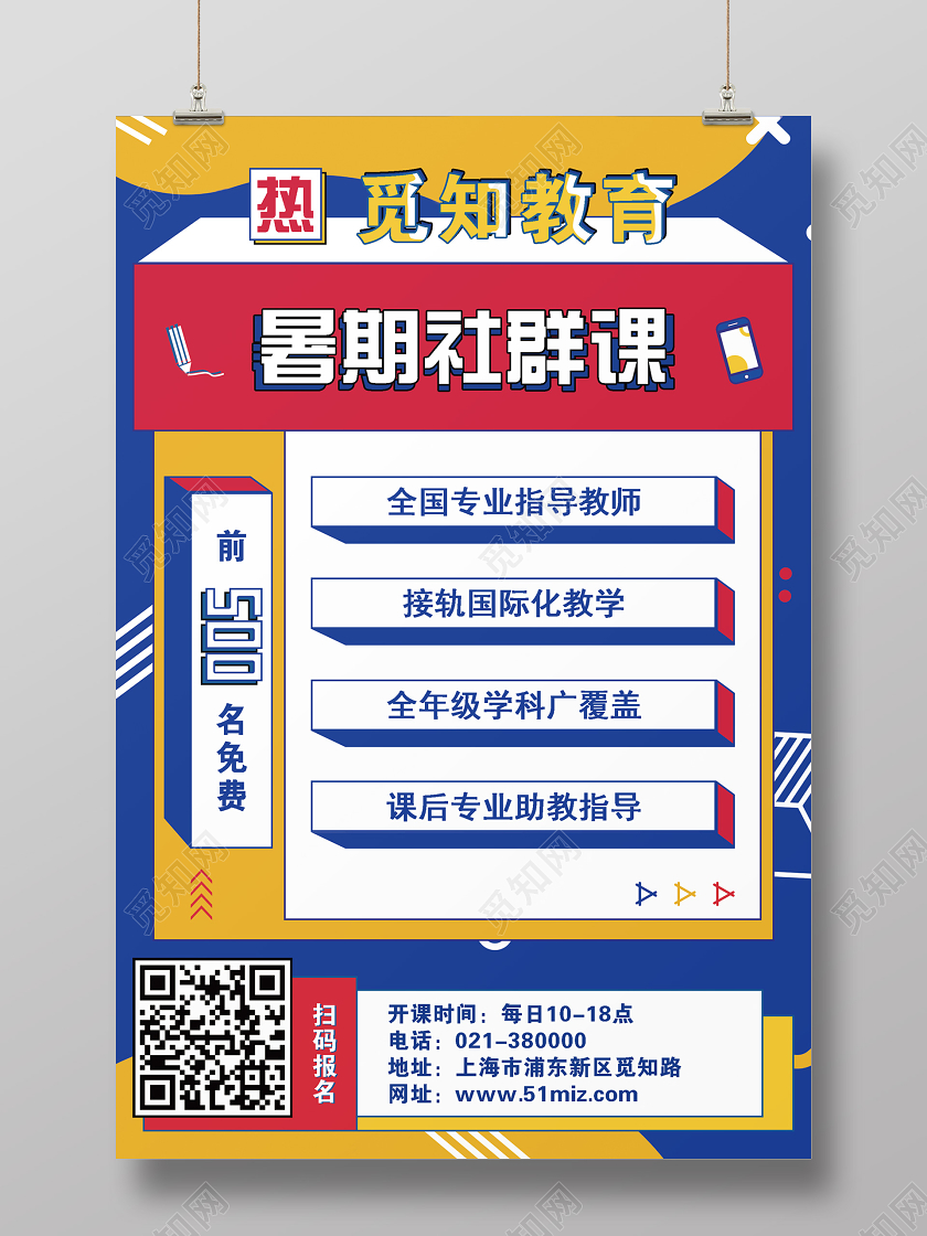 孟菲斯风格暑期教育宣传海报暑假招生