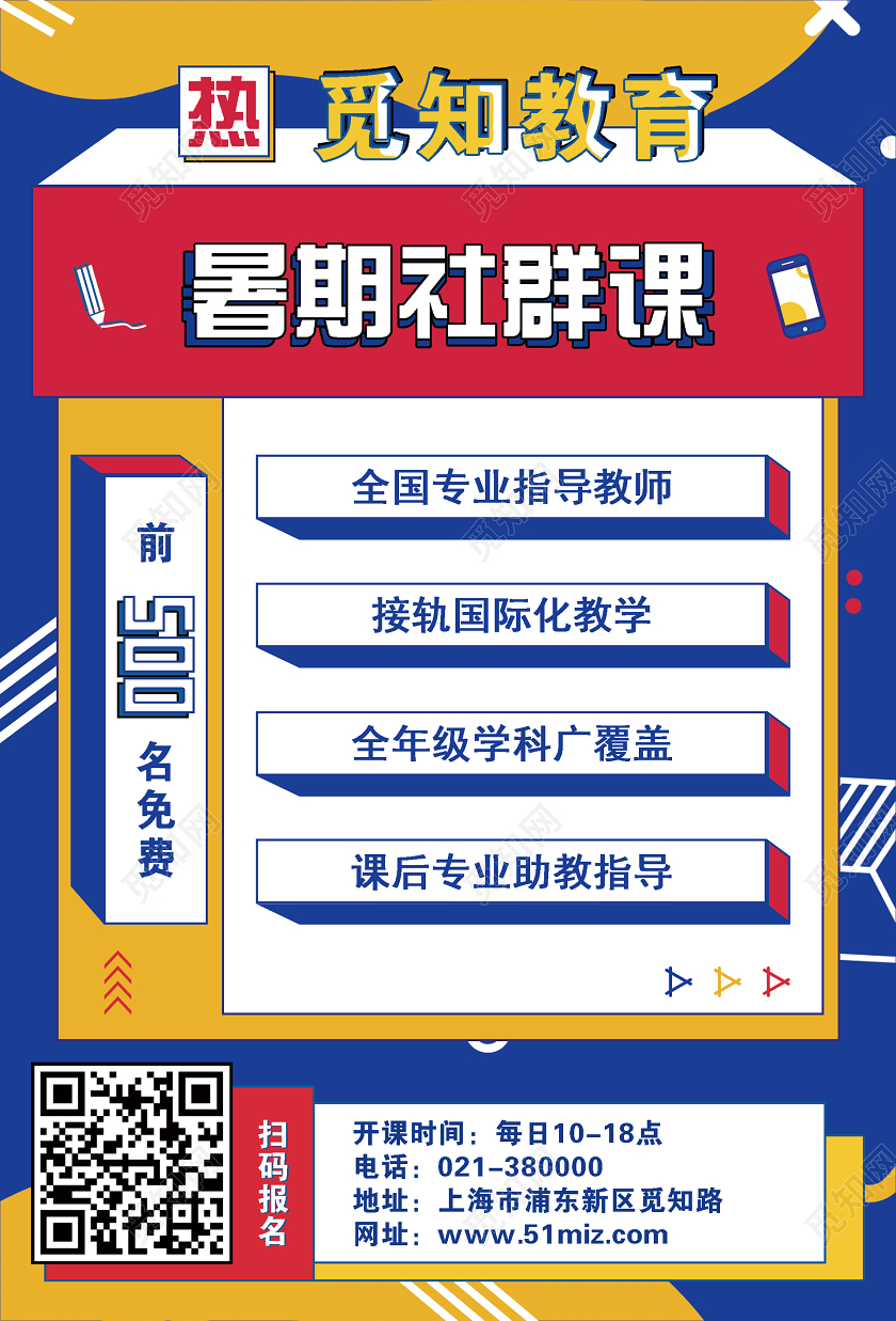 孟菲斯风格暑期教育宣传海报暑假招生