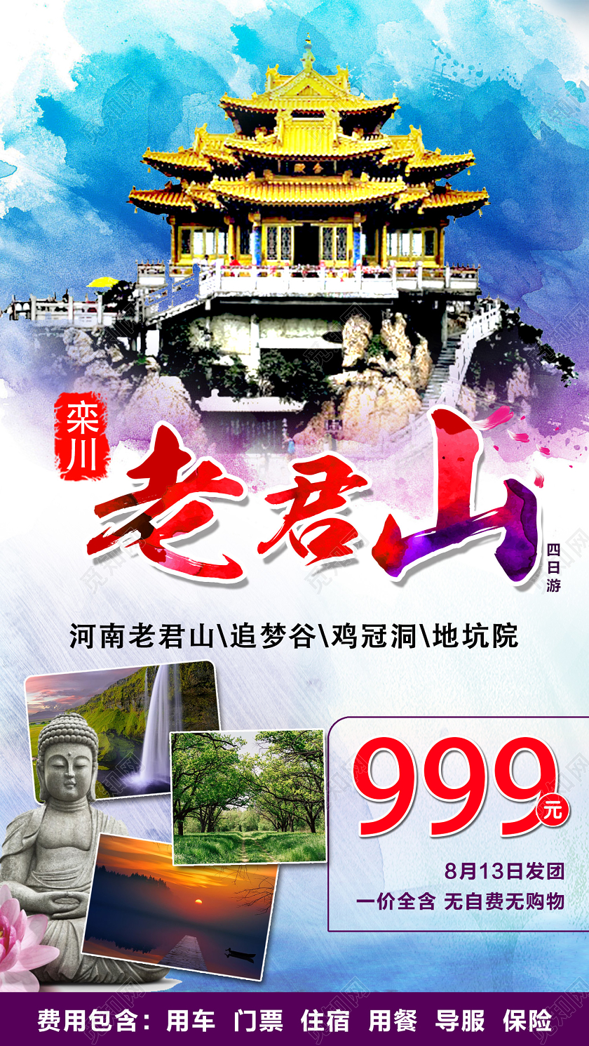 蓝色水彩风老君山河南旅游uih5手机海报