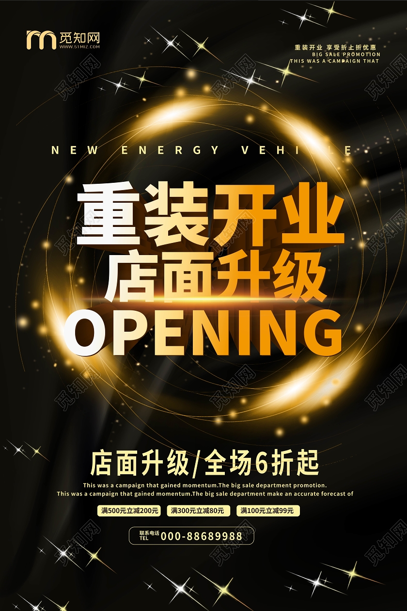 黑金色高端大气重装开业店面升级开业促销矢量海报