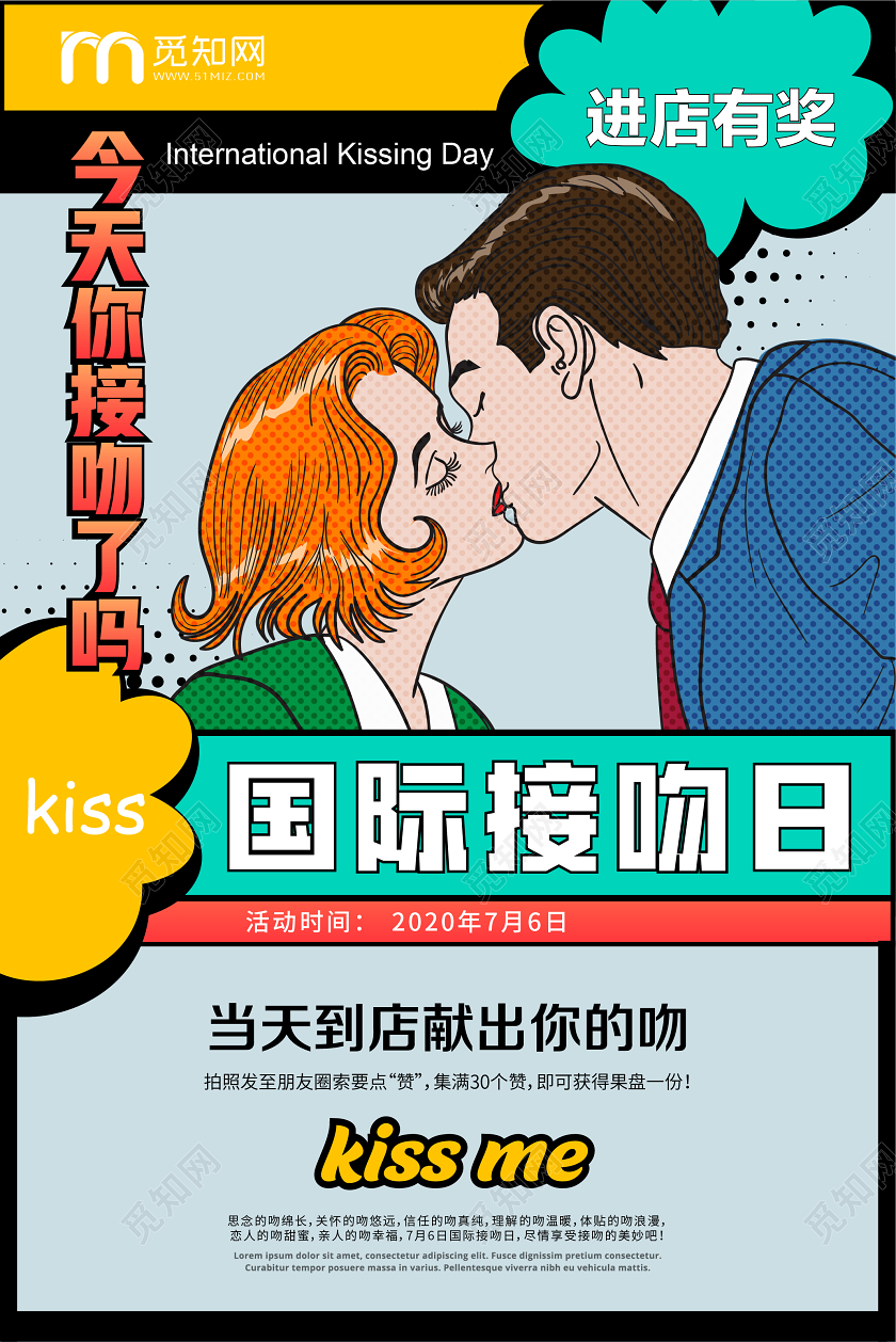 漫画pop国际接吻日海报