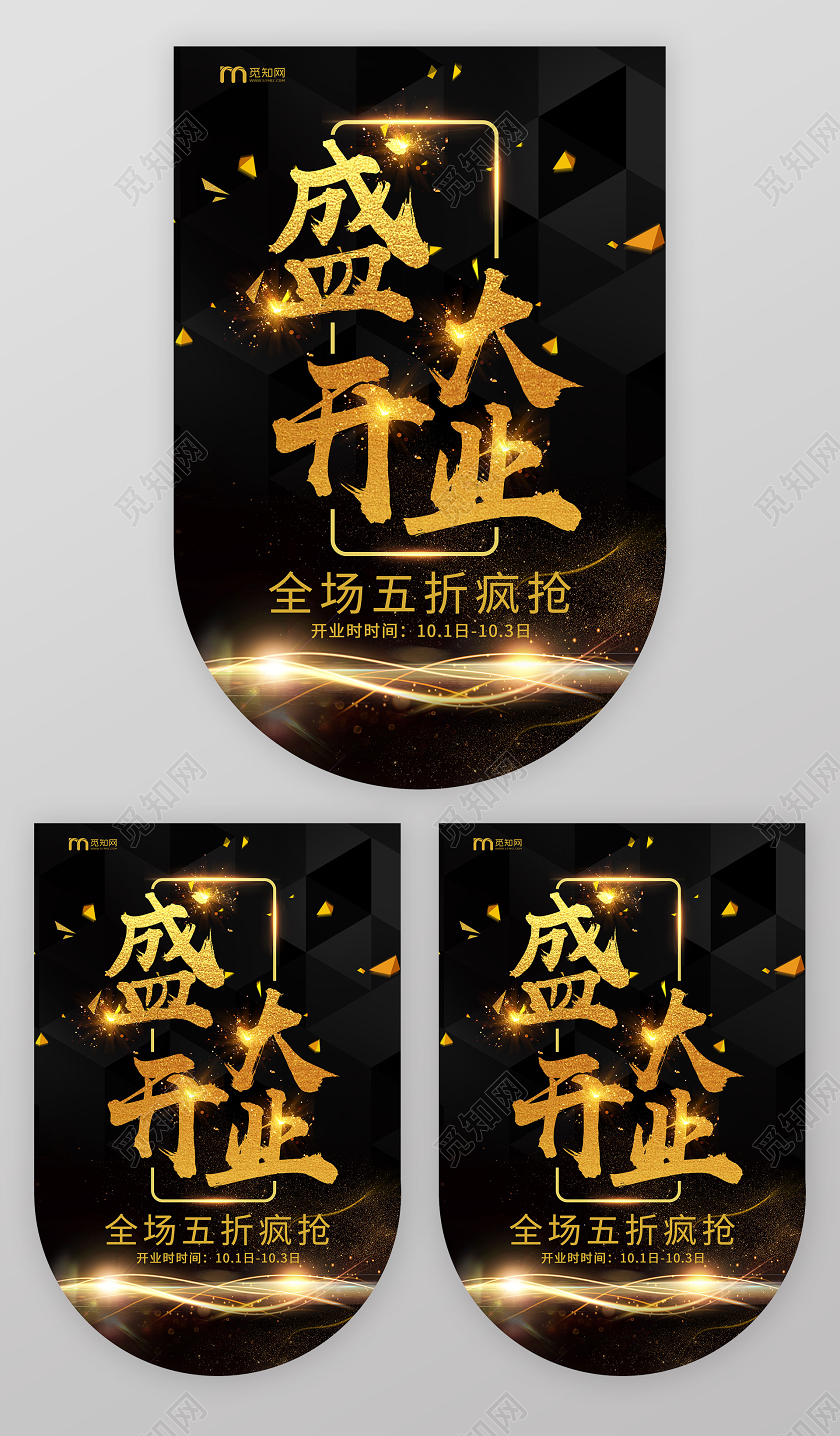 简约黑金开业吊旗盛大开业宣传吊旗