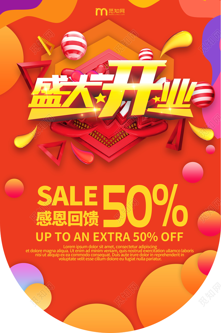 简约几何橘色开业吊旗盛大开业宣传吊旗