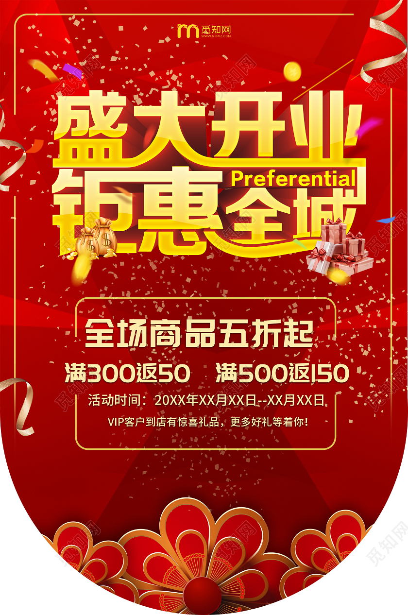 简约红色开业吊旗盛大开业惠动全城宣传吊旗