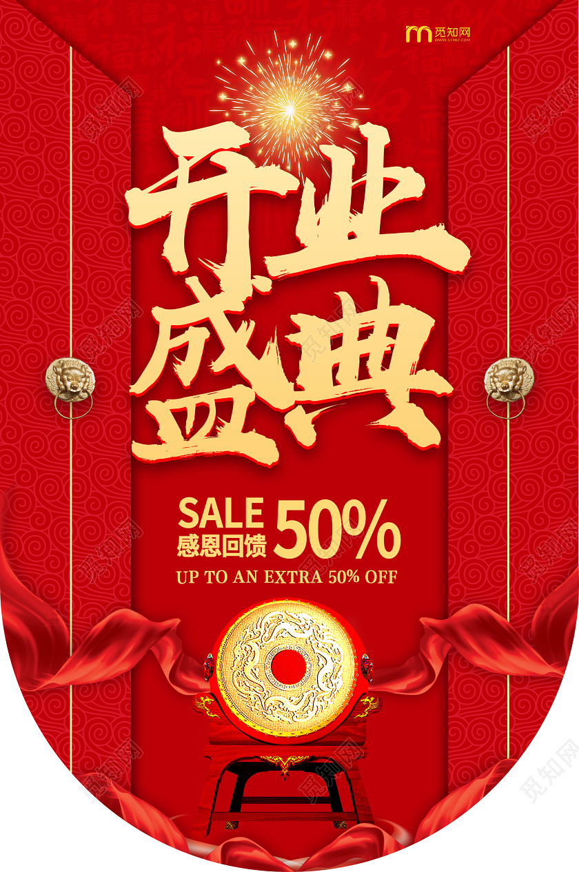 简约红色开业吊旗开业盛典宣传吊旗