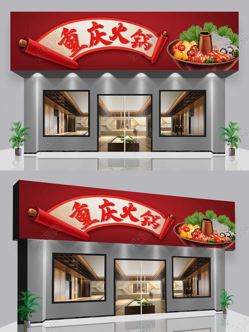 红色简约火锅门头卷轴画重庆火锅招牌火锅门头招牌