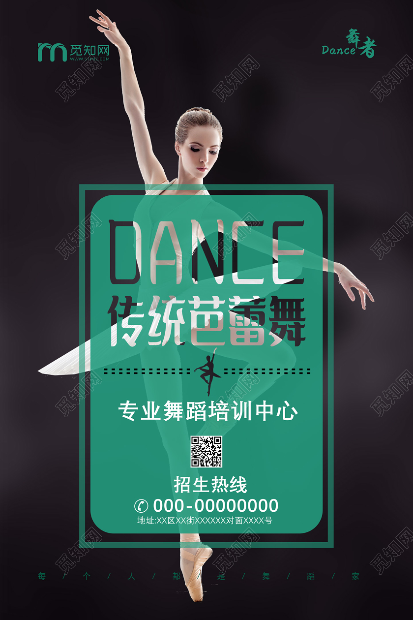 绿色传统芭蕾舞专业舞蹈培训中心宣传海报