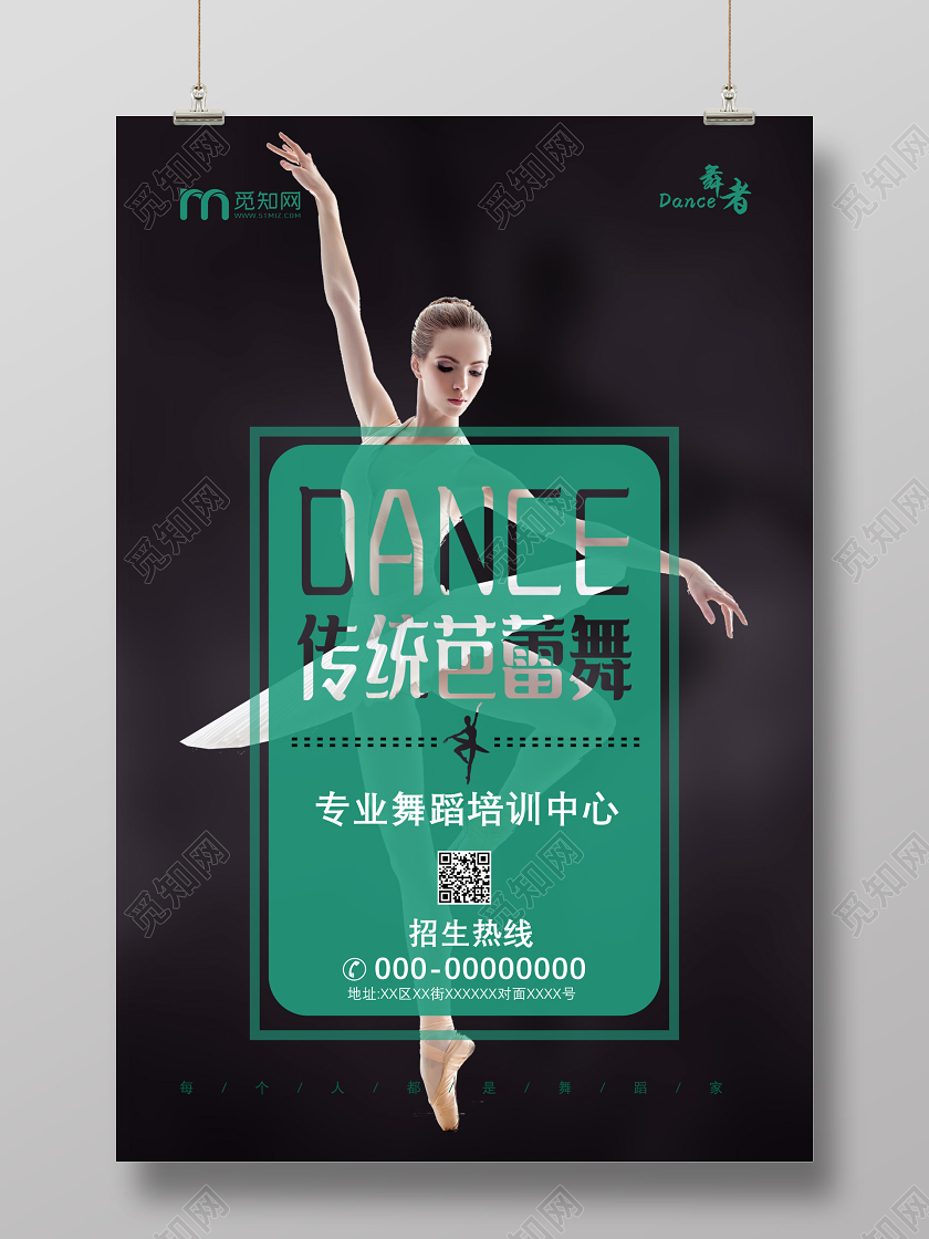 绿色传统芭蕾舞专业舞蹈培训中心宣传海报