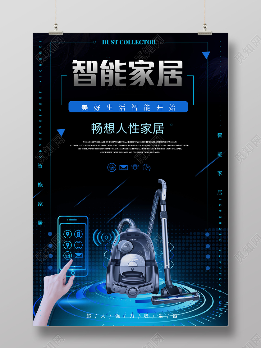 黑色科技智能家居美好生活海报智能家具家居