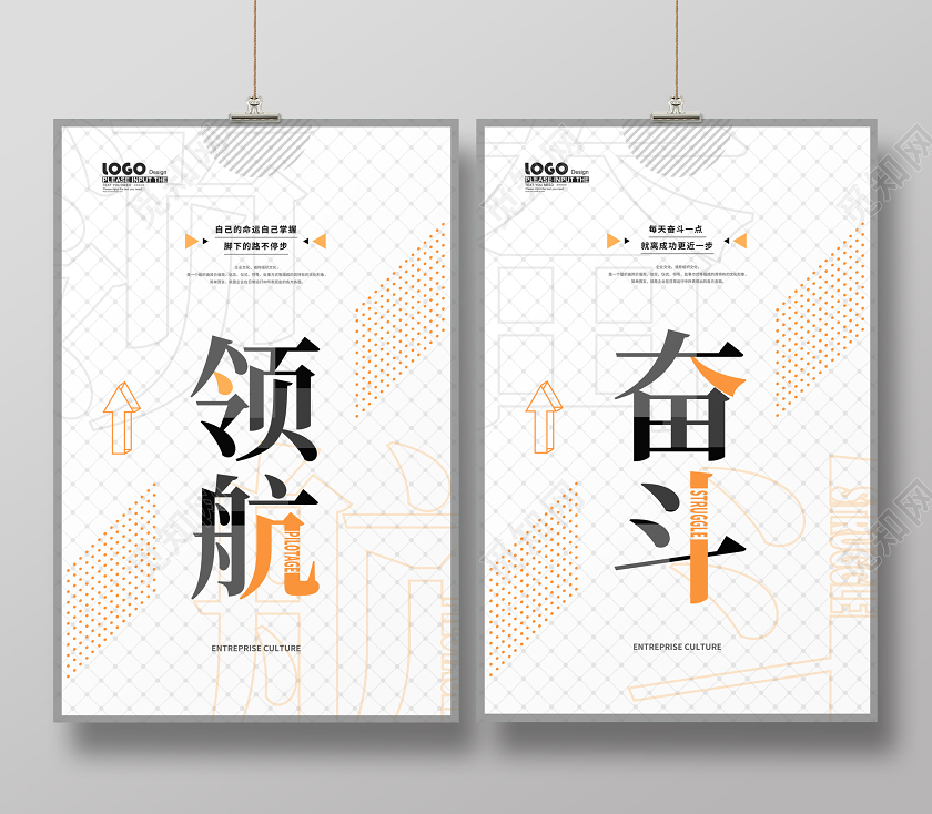 简约大气领航奋斗企业文化宣传海报