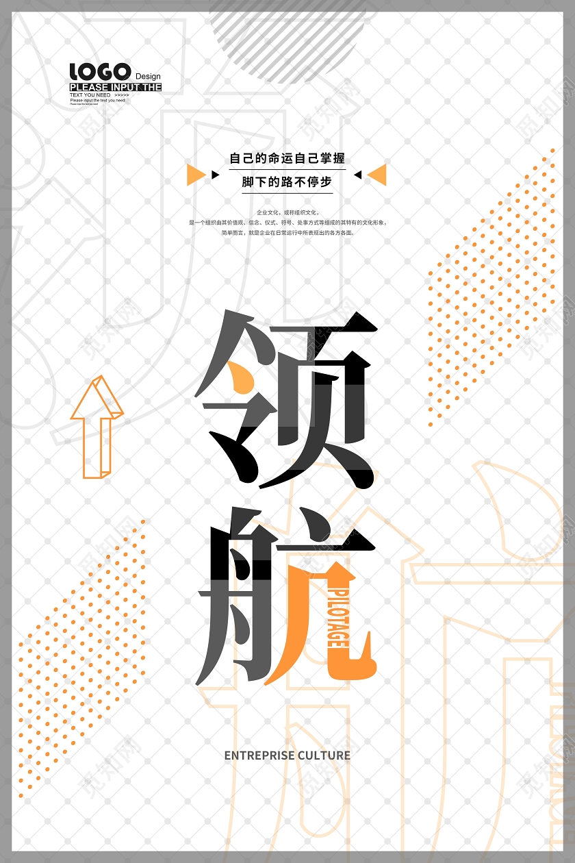 简约大气领航奋斗企业文化宣传海报