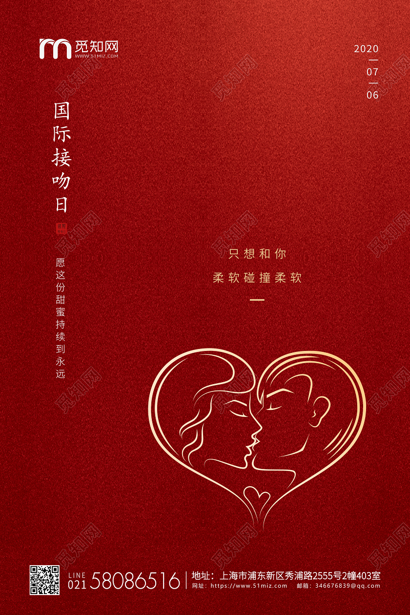 红色简约国际接吻日接吻宣传海报