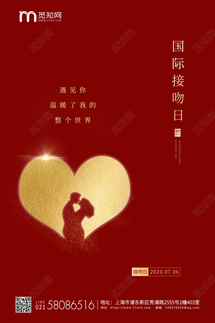 红色简约国际接吻日接吻宣传海报