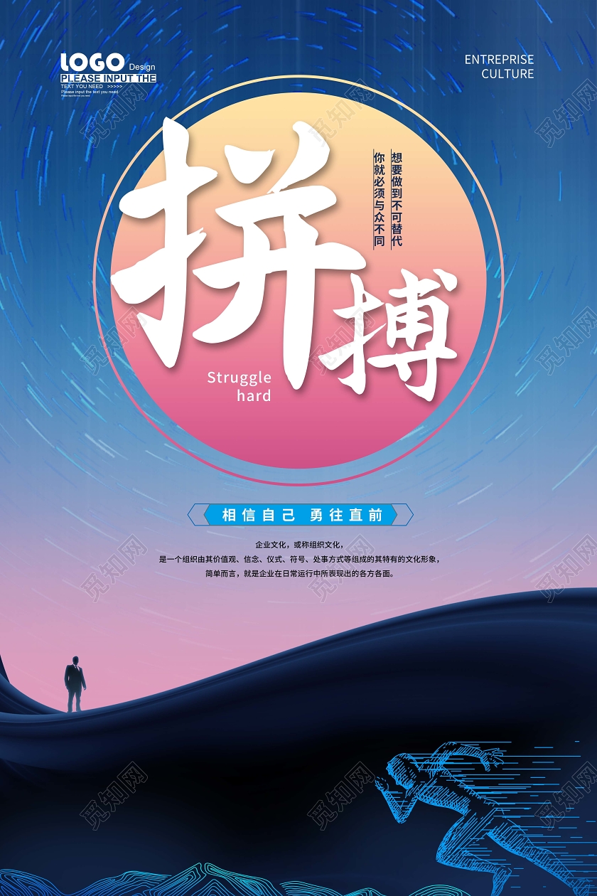 蓝色拼搏坚持企业文化宣传海报